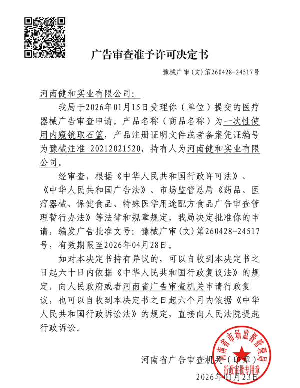 一次性使用内窥镜取石篮