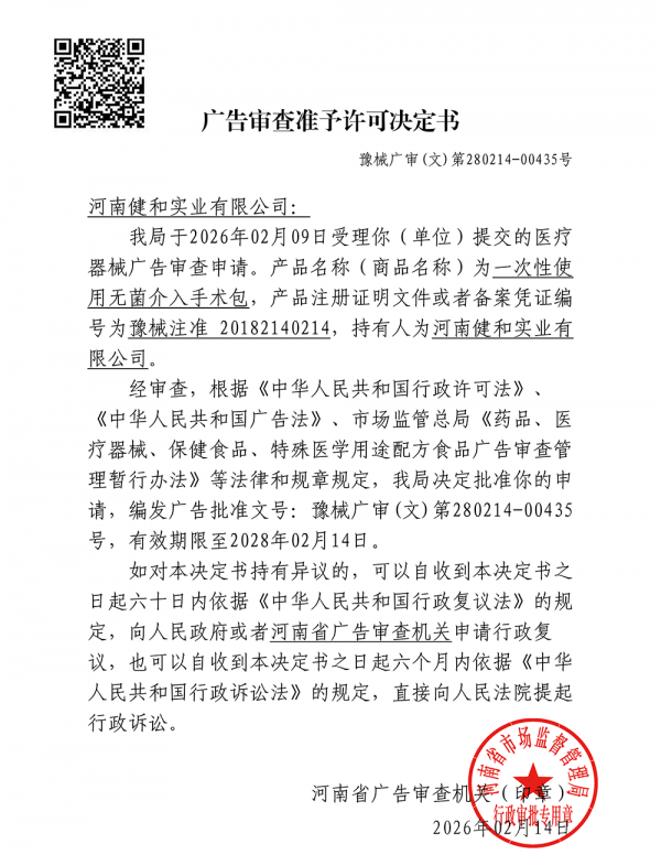 一次性使用无菌介入手术包