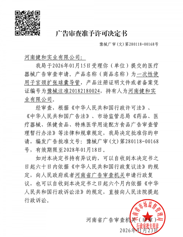 一次性使用子宫颈扩张球囊导管