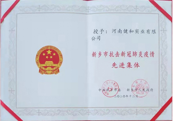新乡市抗击新冠肺炎疫情先进集体