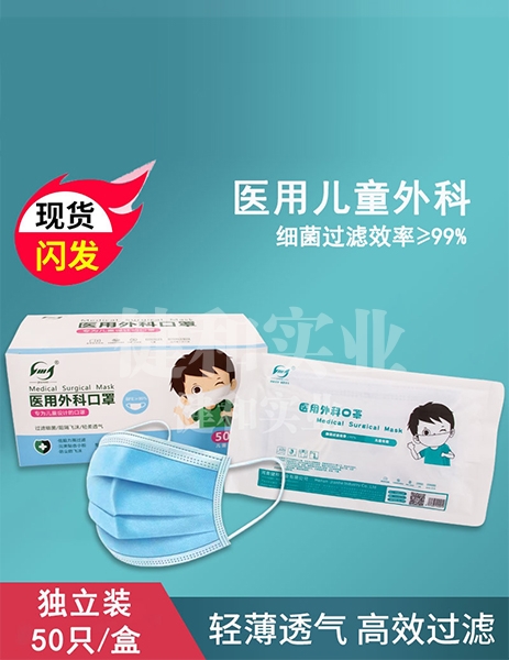 医用外科口罩(儿童版）
