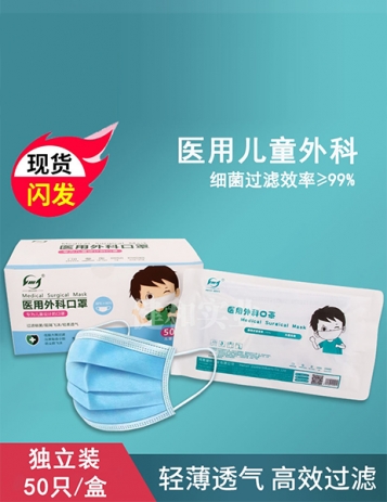 医用外科口罩(儿童版）