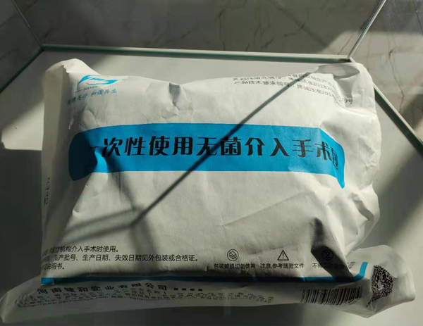 一次性使用无菌介入手术包