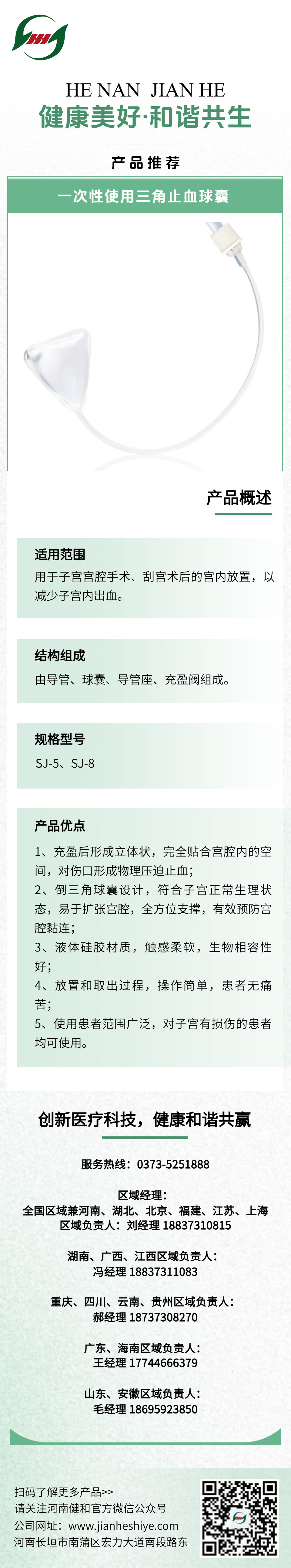 一次性使用三角止血球囊.jpg