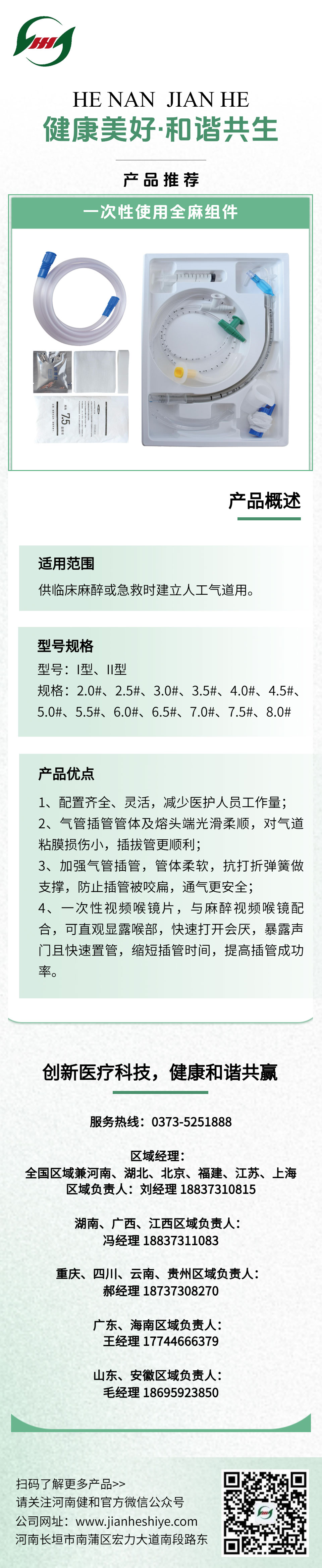 一次性使用全麻组件.jpg