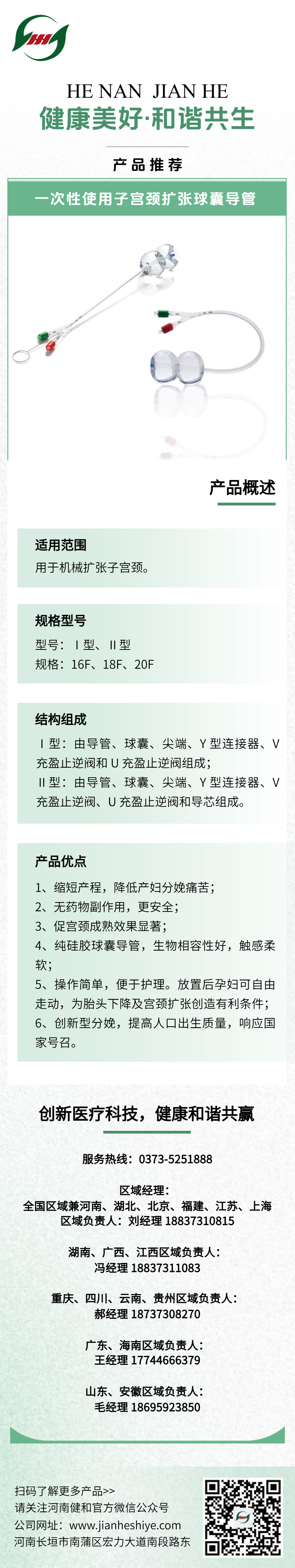 一次性使用子宫颈扩张球囊导管.jpg