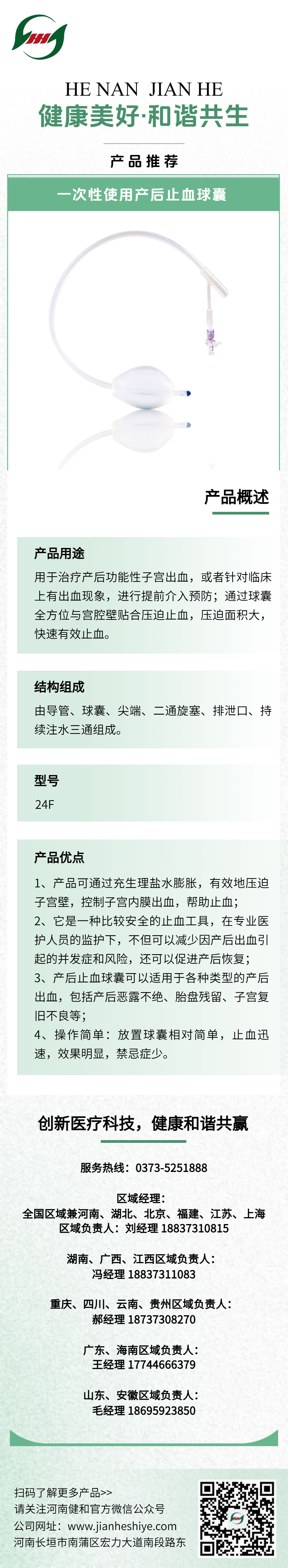 一次性使用产后止血球囊.jpg