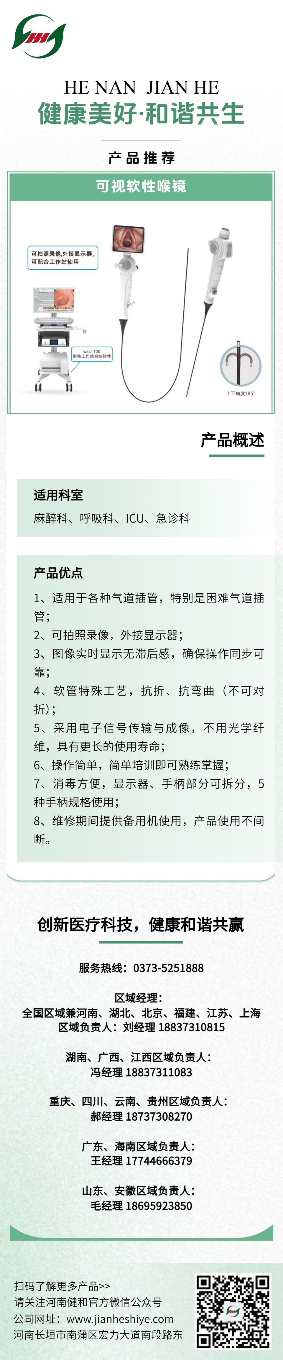 可视软性喉镜.jpg