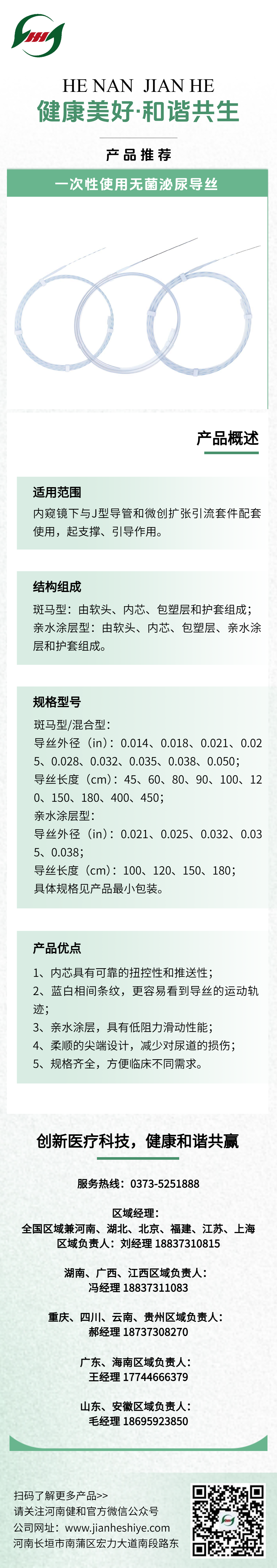 一次性使用无菌泌尿导丝.png