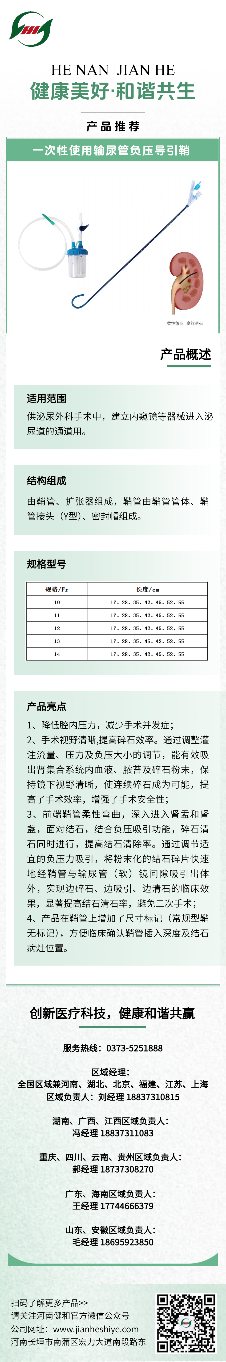 一次性使用输尿管负压导引鞘.png