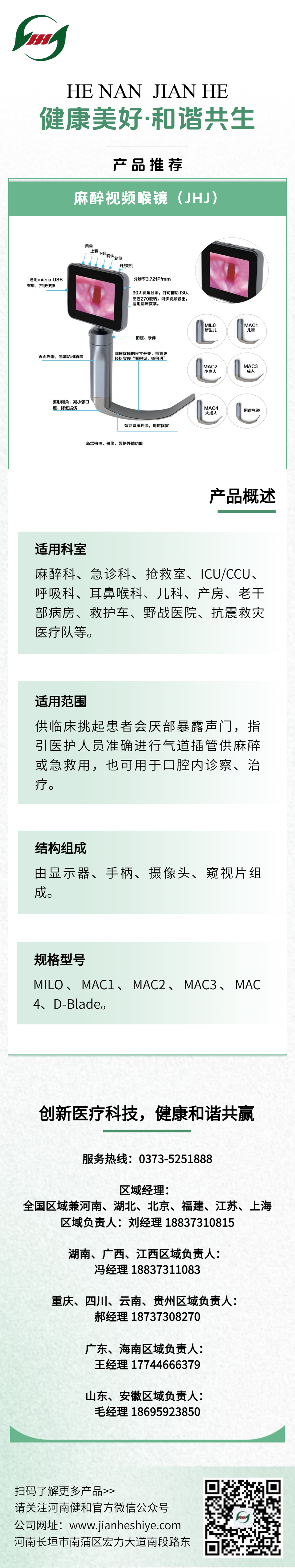 麻醉视频喉镜(JHJ).png