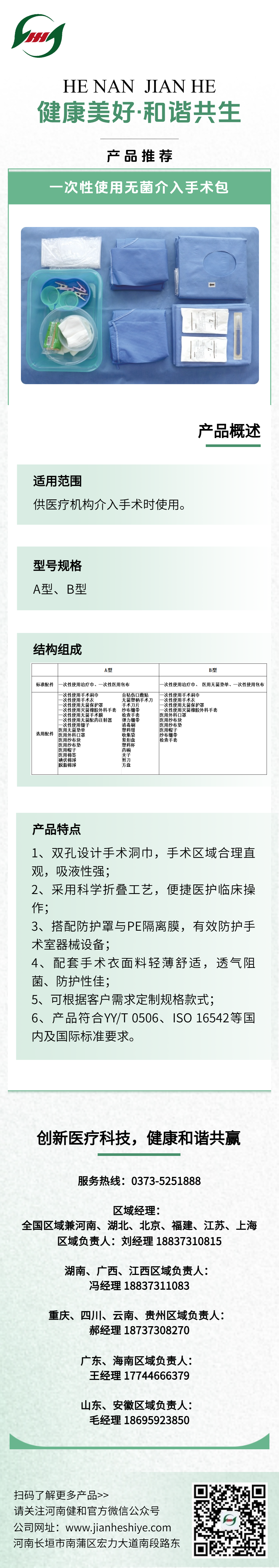 一次性使用无菌介入手术包.png