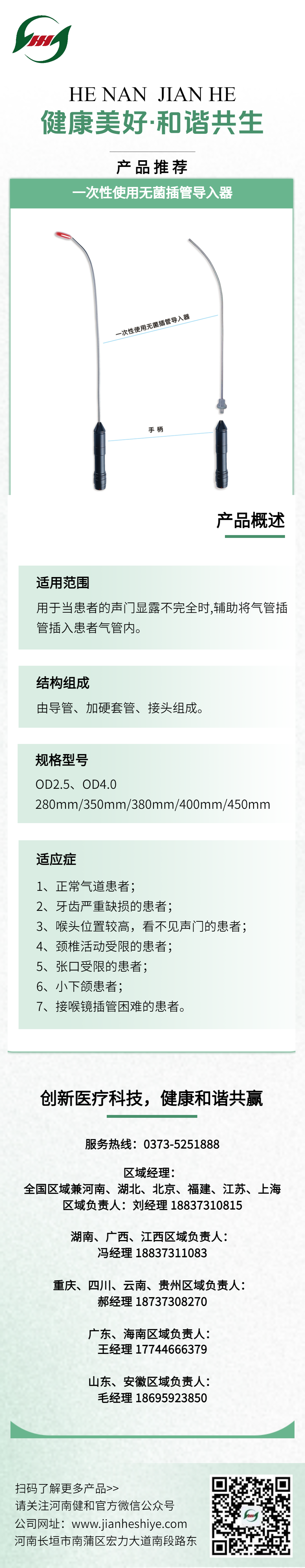 一次性使用无菌插管导入器.png