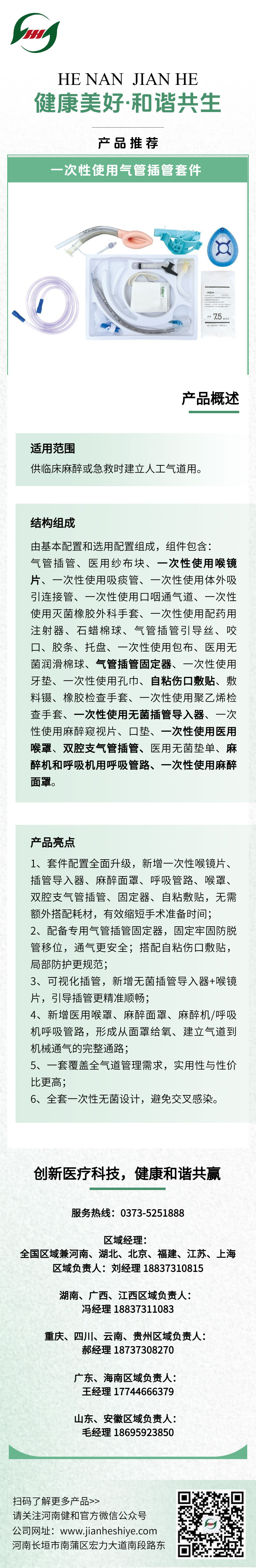 一次性使用气管插管套件.jpg