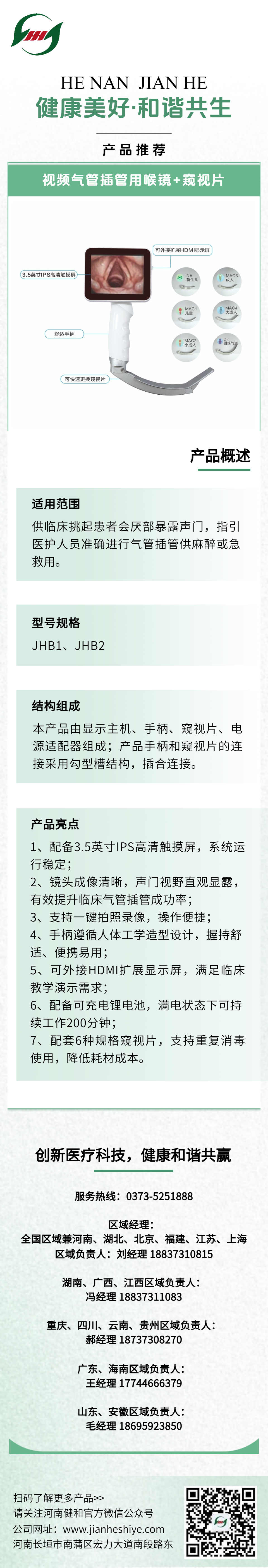 视频气管插管用喉镜+窥视片.png