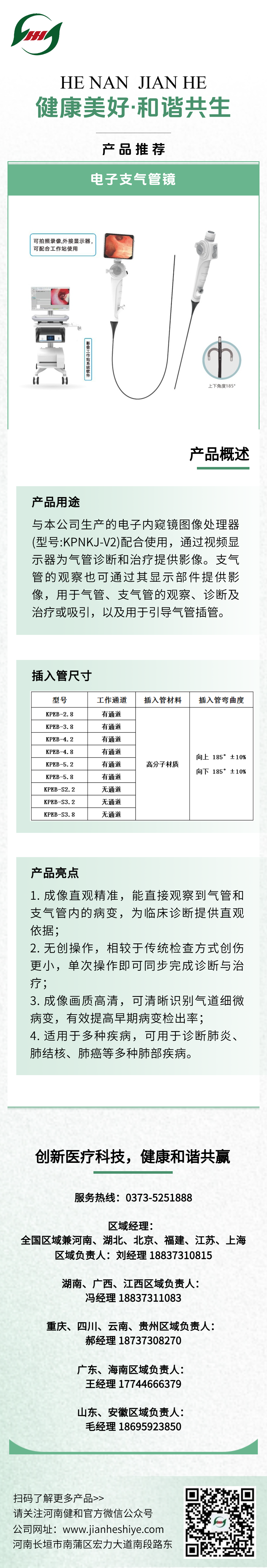 电子支气管镜.png