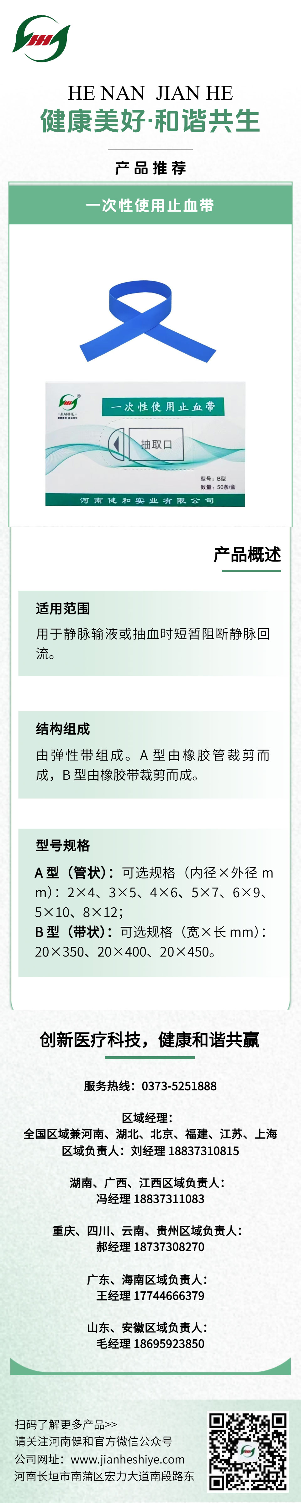 一次性使用止血带.jpg
