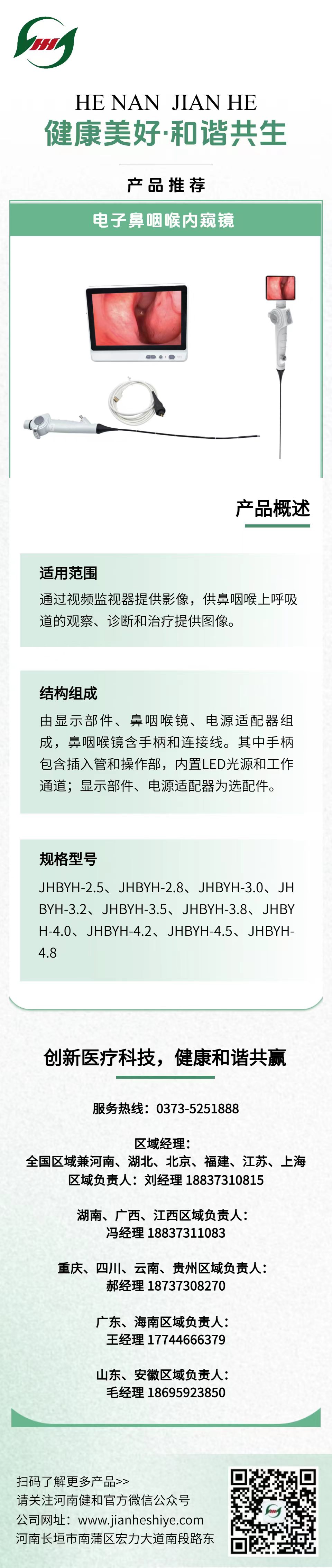 电子鼻咽喉内窥镜.jpg