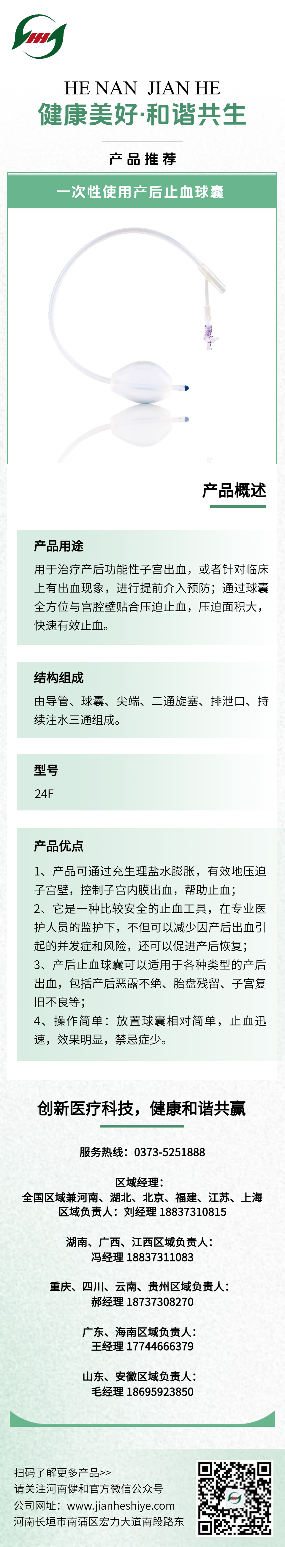 一次性使用产后止血球囊.png