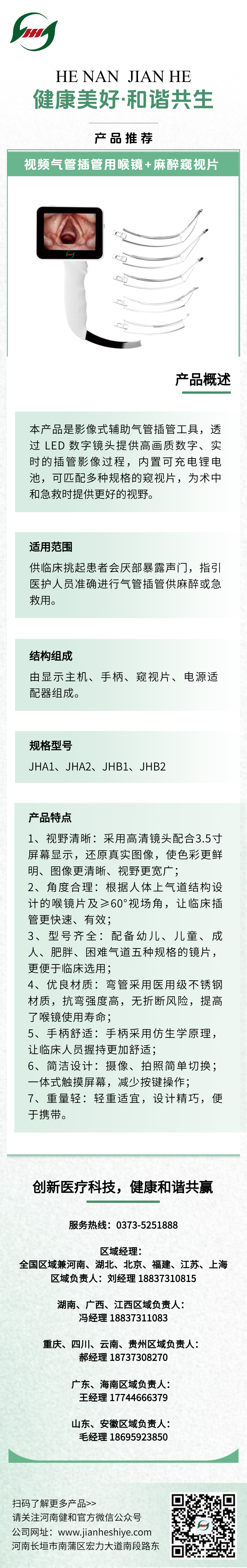 视频气管插管用喉镜