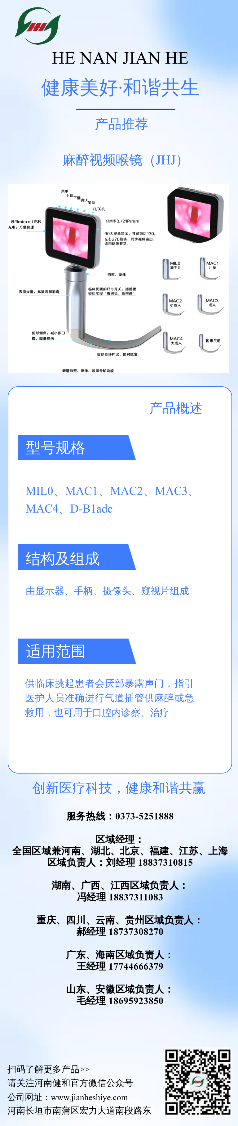 麻醉视频喉镜(JHJ).png/